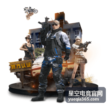 星空电竞官网新手指引界面